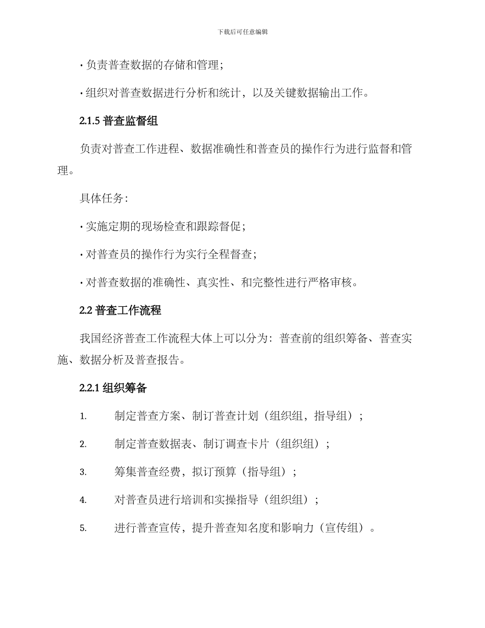 经济普查筹备方案_第3页