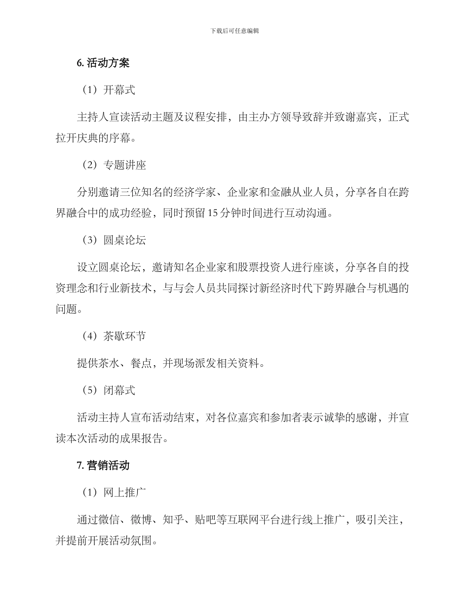 经济沙龙策划方案_第2页