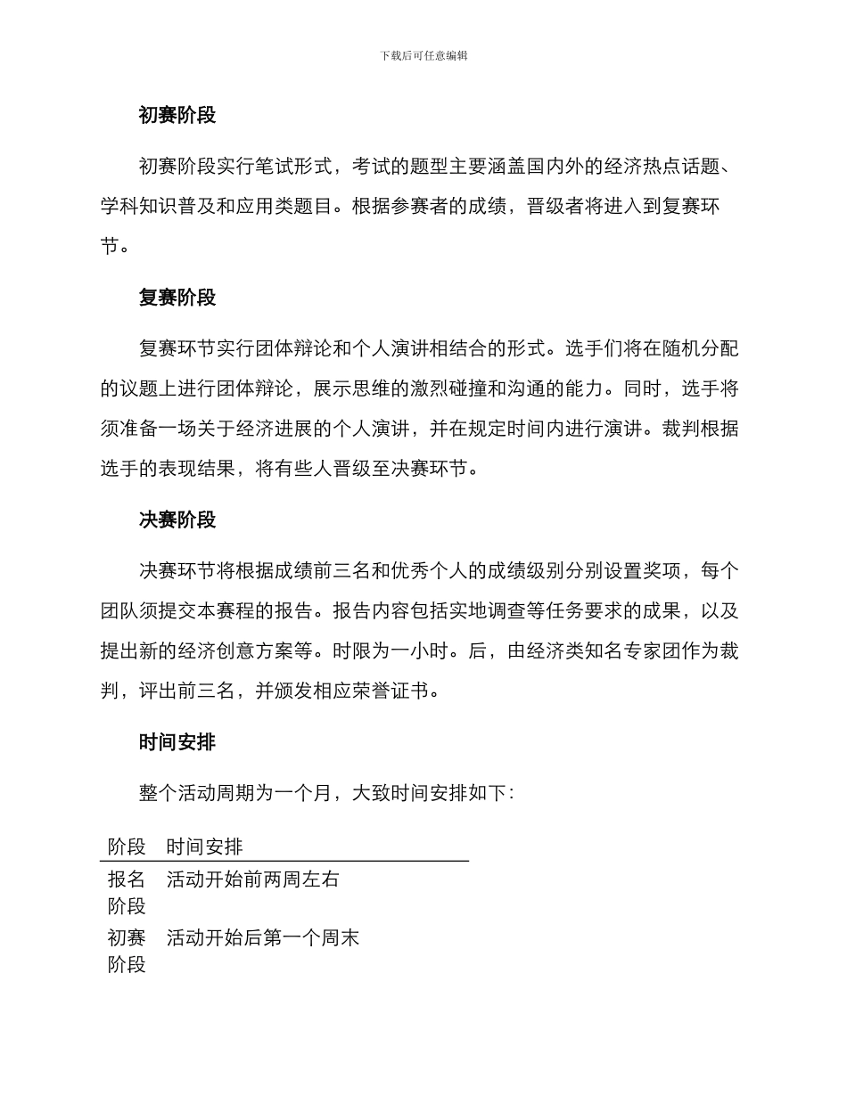 经济竞赛活动方案_第2页