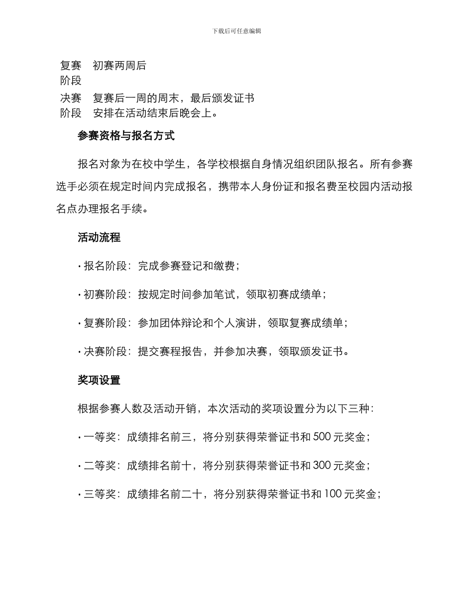 经济竞赛活动方案_第3页