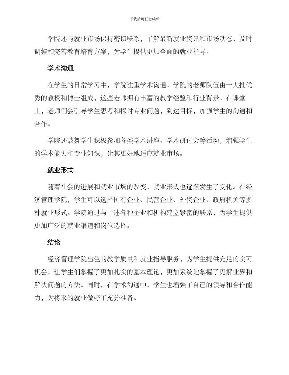 经济管理学院就业方案_第2页