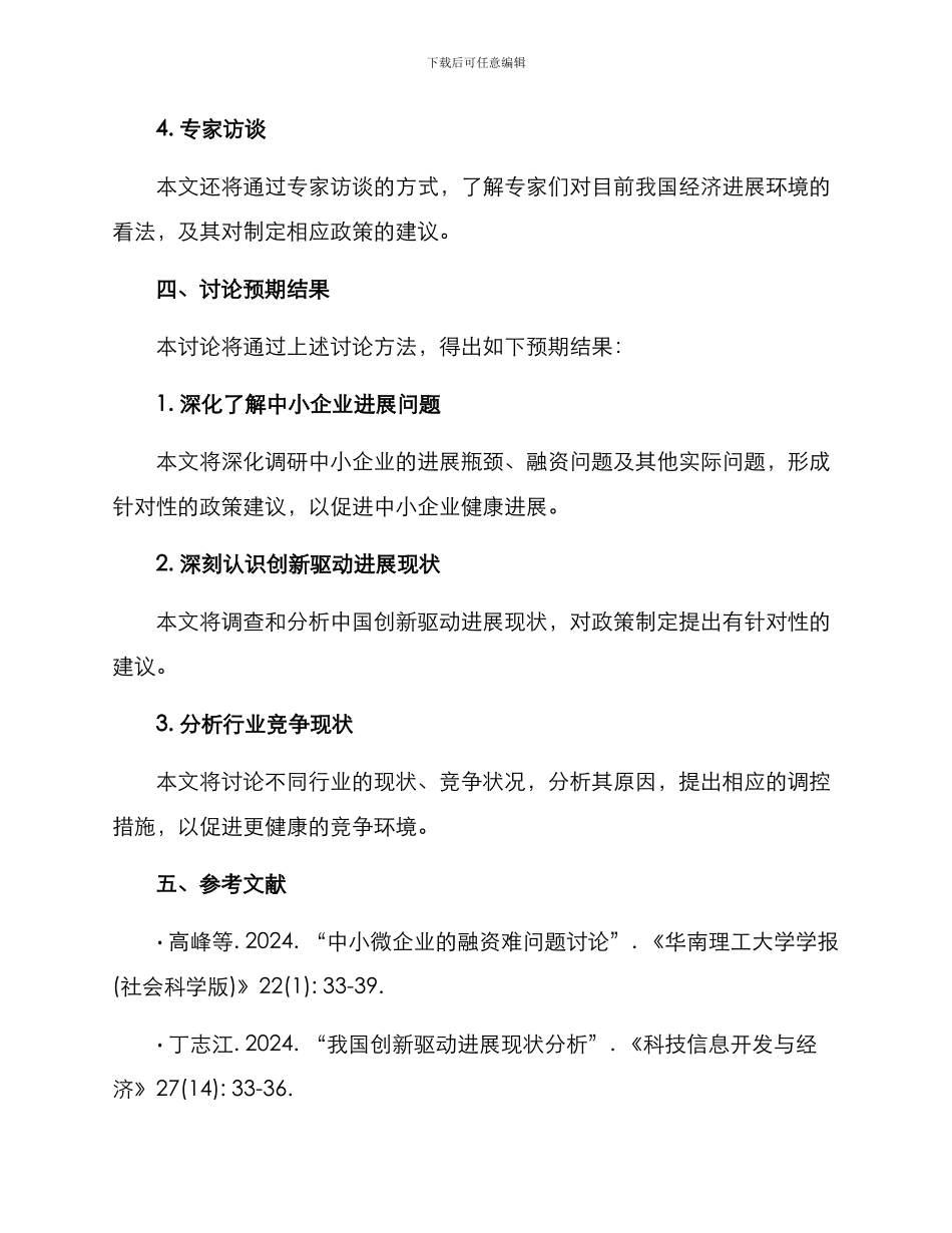 经济类课题研究方案_第3页