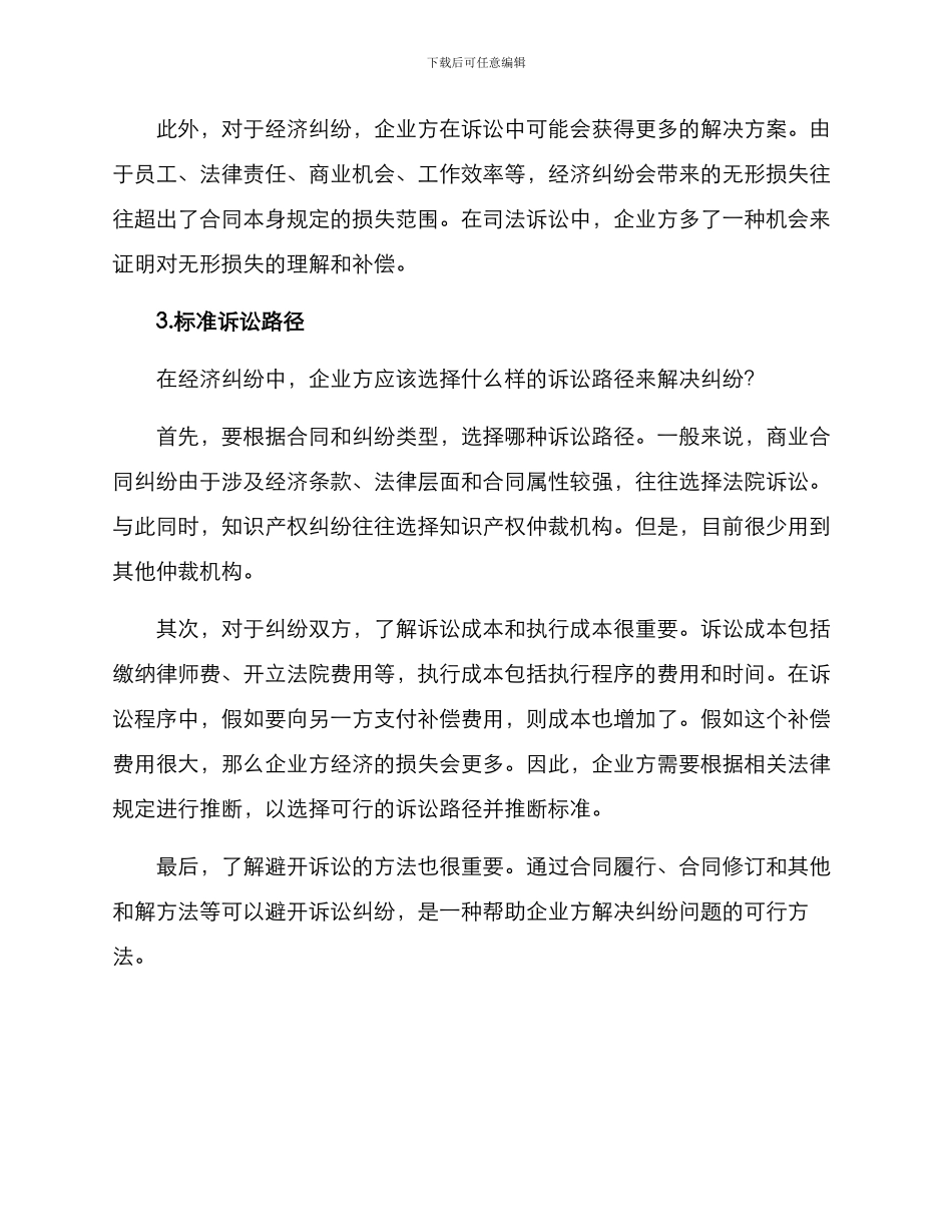 经济纠纷诉讼方案_第2页