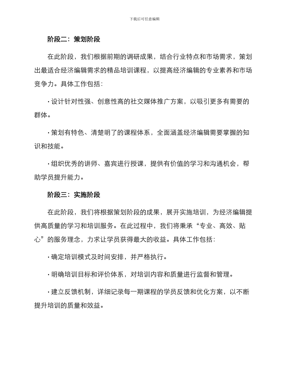 经济编辑策划方案_第2页