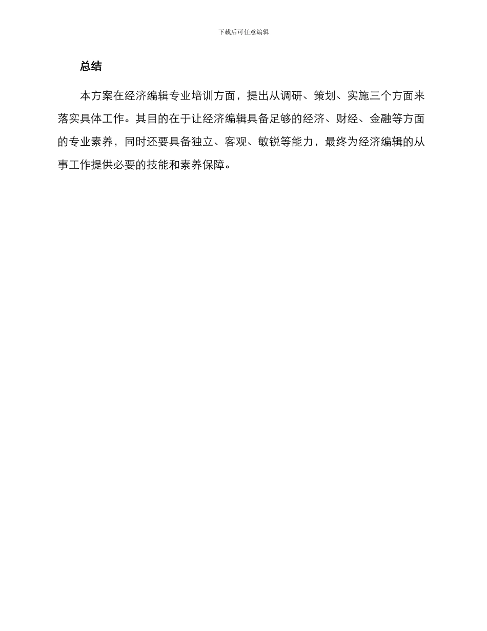 经济编辑策划方案_第3页