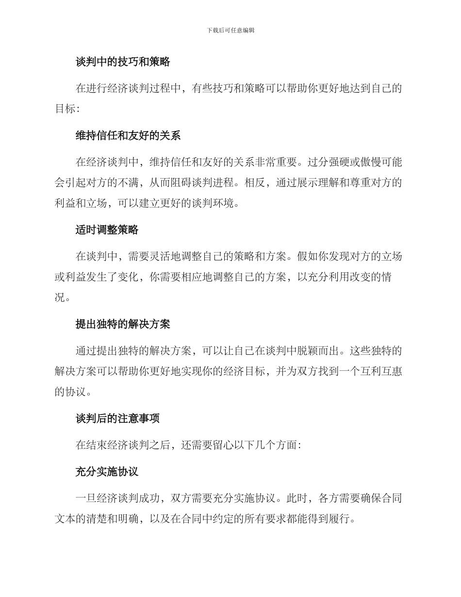 经济谈判方案_第2页