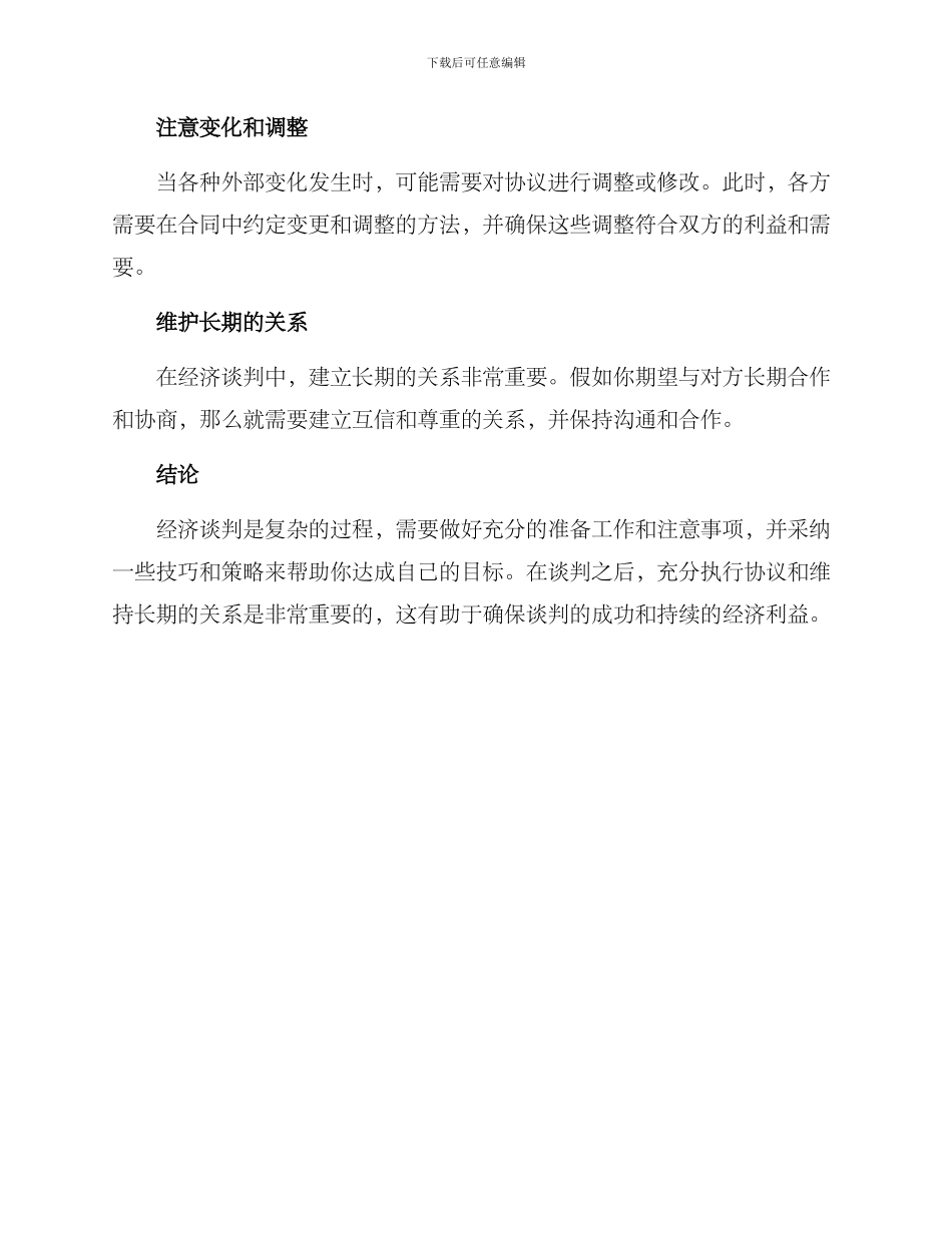 经济谈判方案_第3页