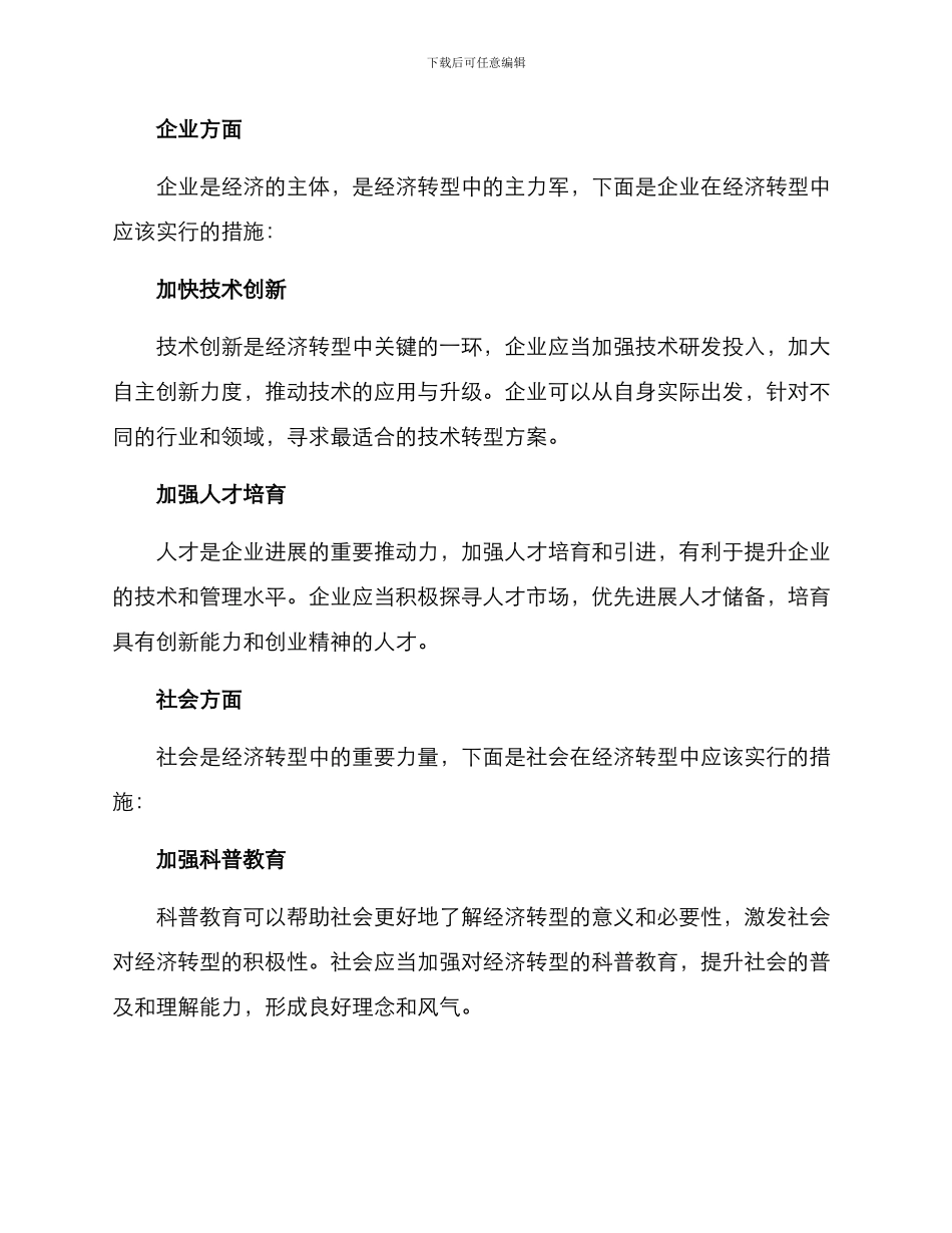 经济转型攻坚方案_第2页