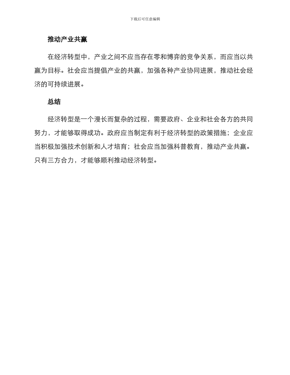 经济转型攻坚方案_第3页