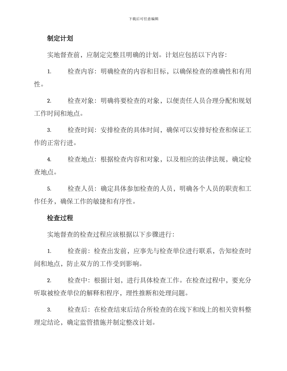 经济运行实地督查方案_第2页
