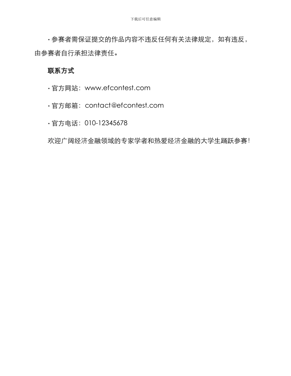 经济金融征文比赛方案_第3页