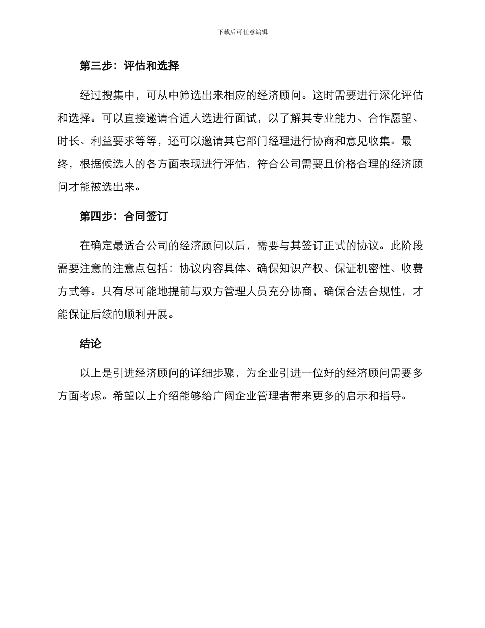 经济顾问引进方案_第2页