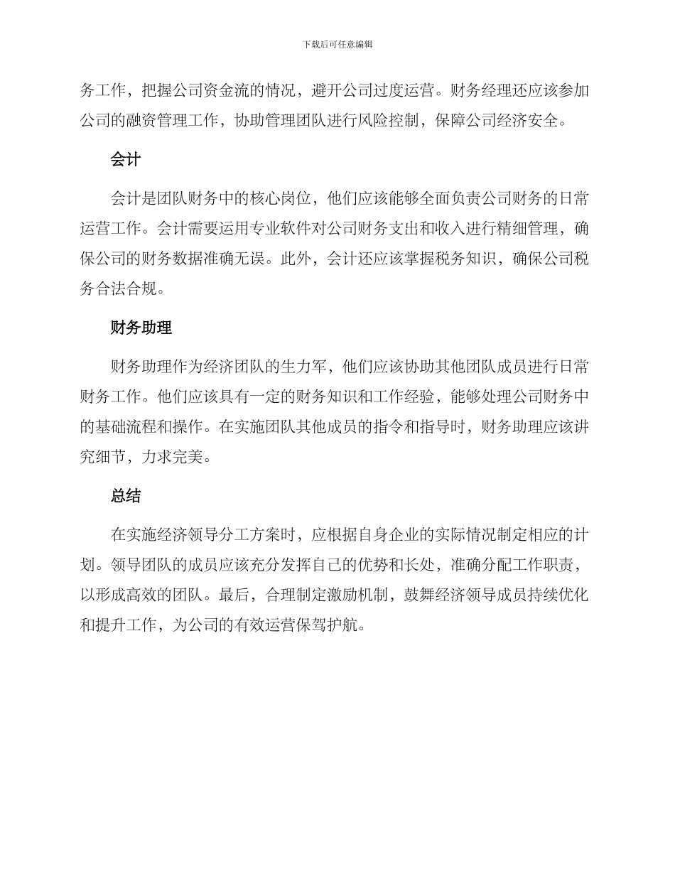 经济领导分工方案_第2页