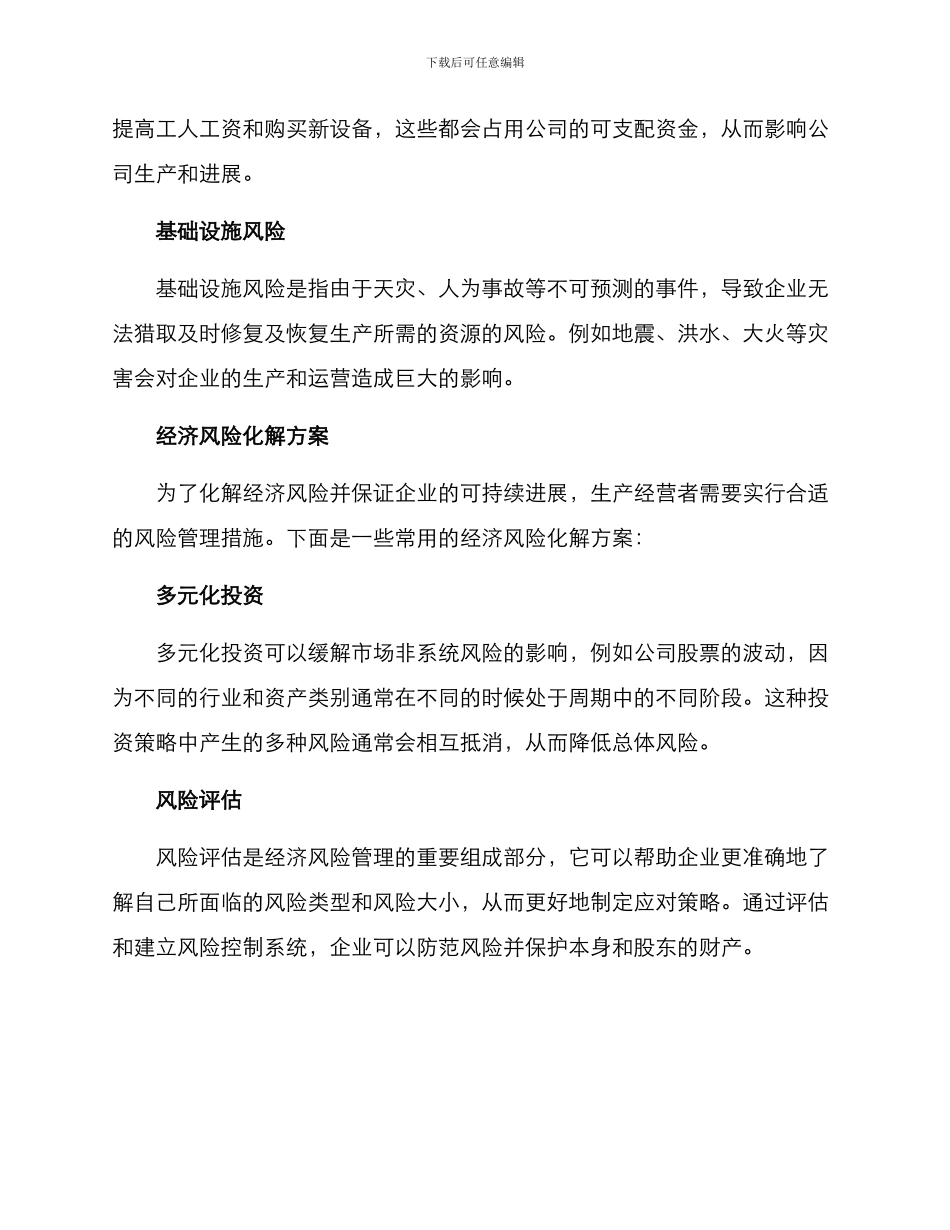 经济风险化解方案_第2页