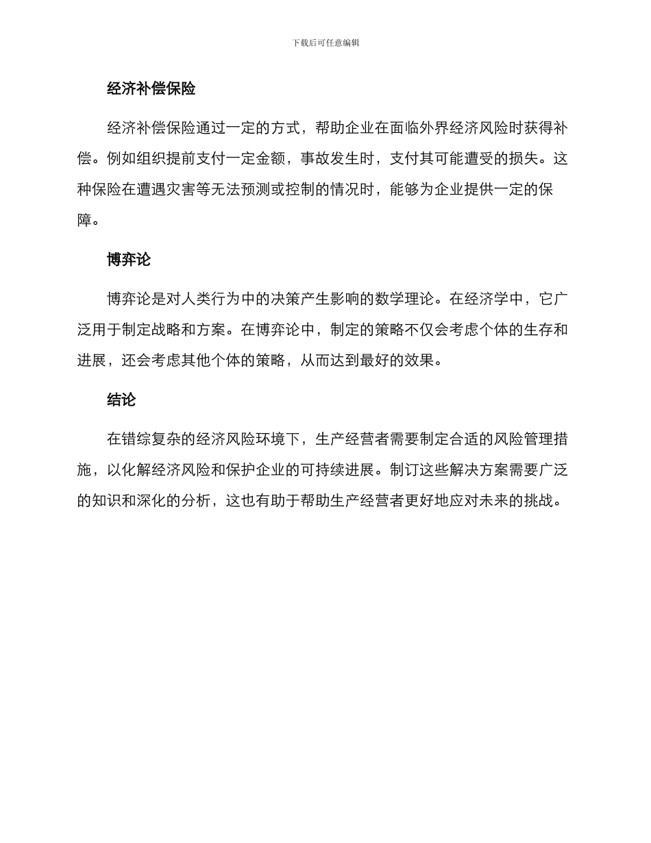 经济风险化解方案_第3页