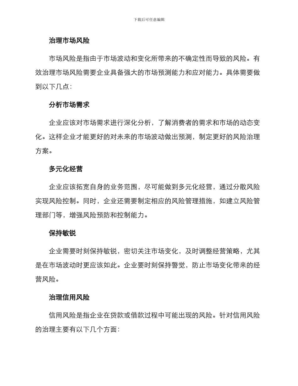 经济风险治理方案_第2页