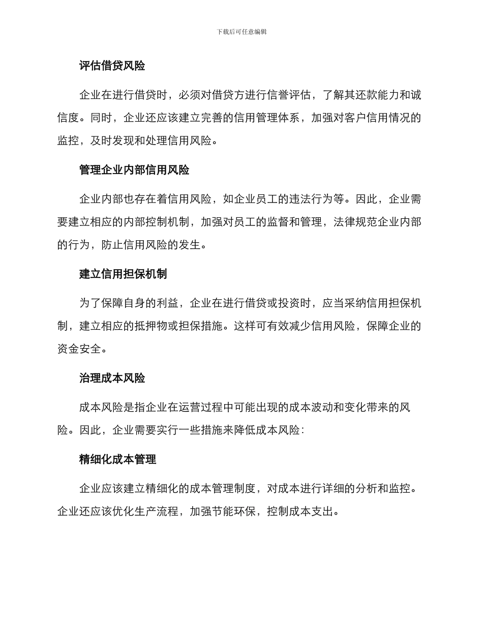 经济风险治理方案_第3页