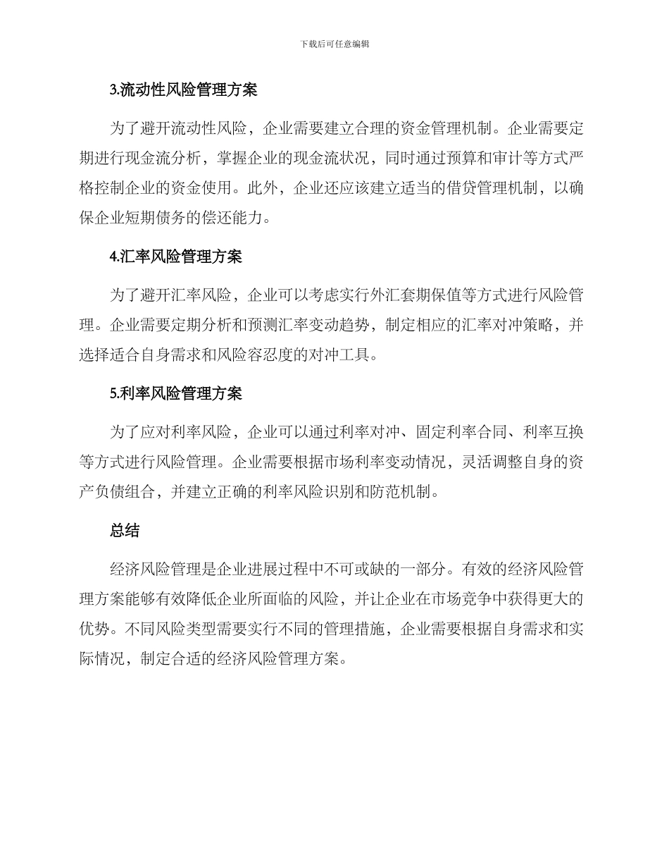 经济风险管理方案_第3页