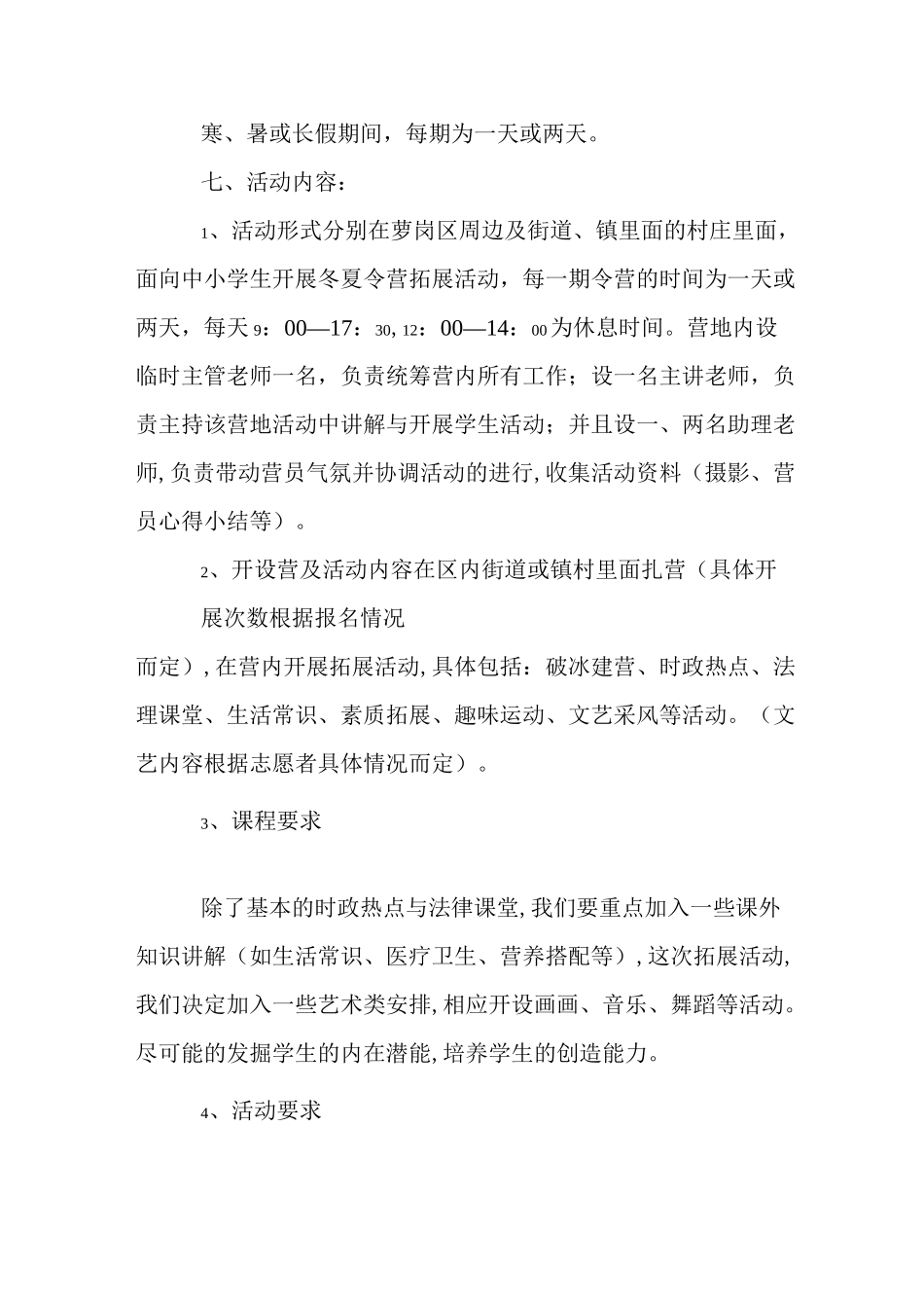 新整理2020返乡大学生活动方案(3篇)_第2页