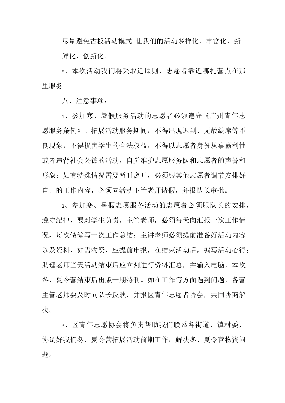 新整理2020返乡大学生活动方案(3篇)_第3页
