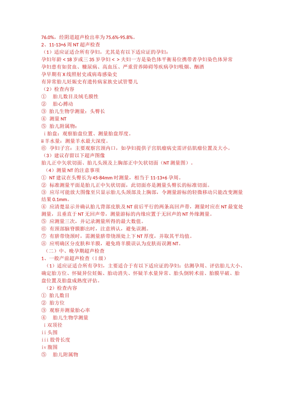 中国医师协会超声医师分会产前超声检查指南_第3页