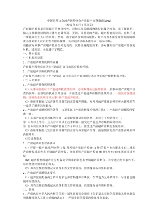 中国医师协会超声医师分会产前超声检查指南