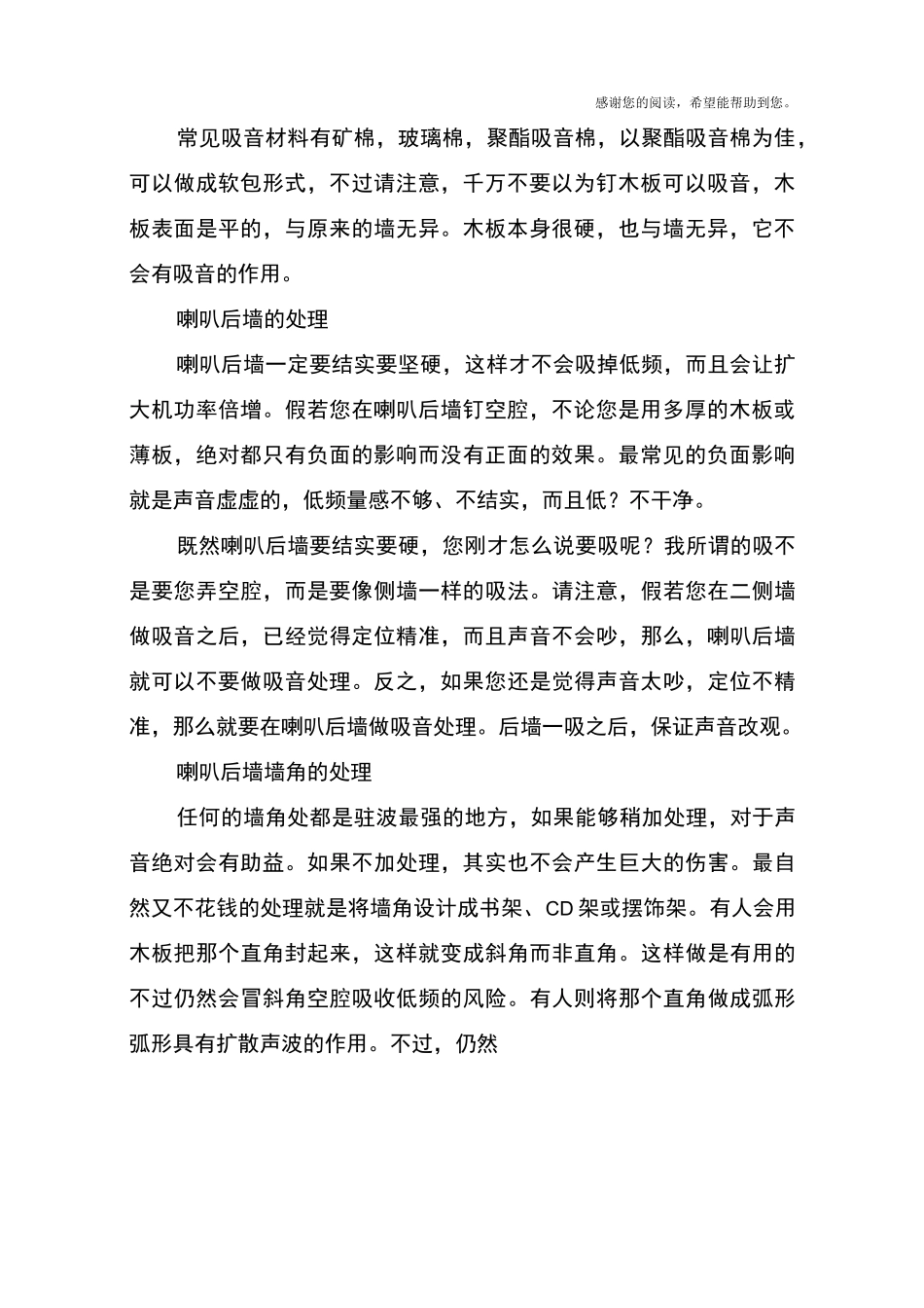 家庭影音室设计方案_第2页