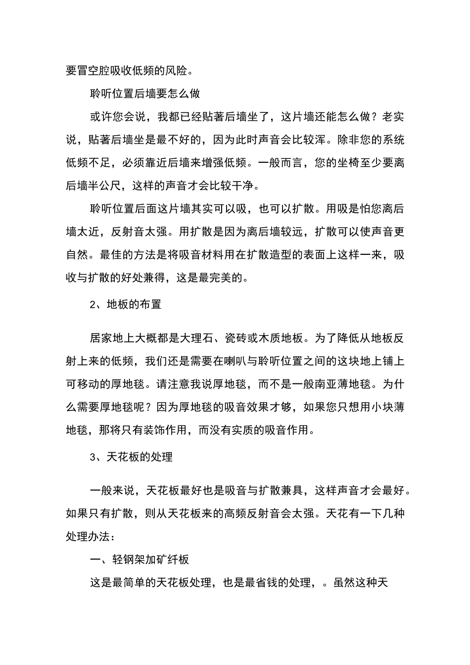 家庭影音室设计方案_第3页