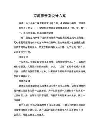 家庭影音室设计方案