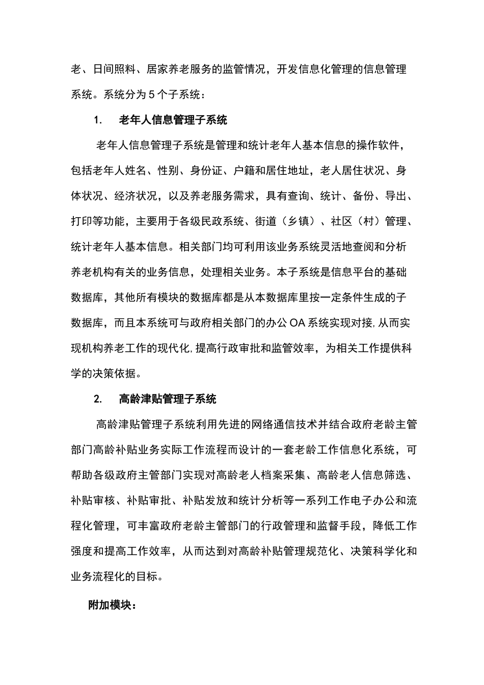 养老服务管理信息平台构架_第3页