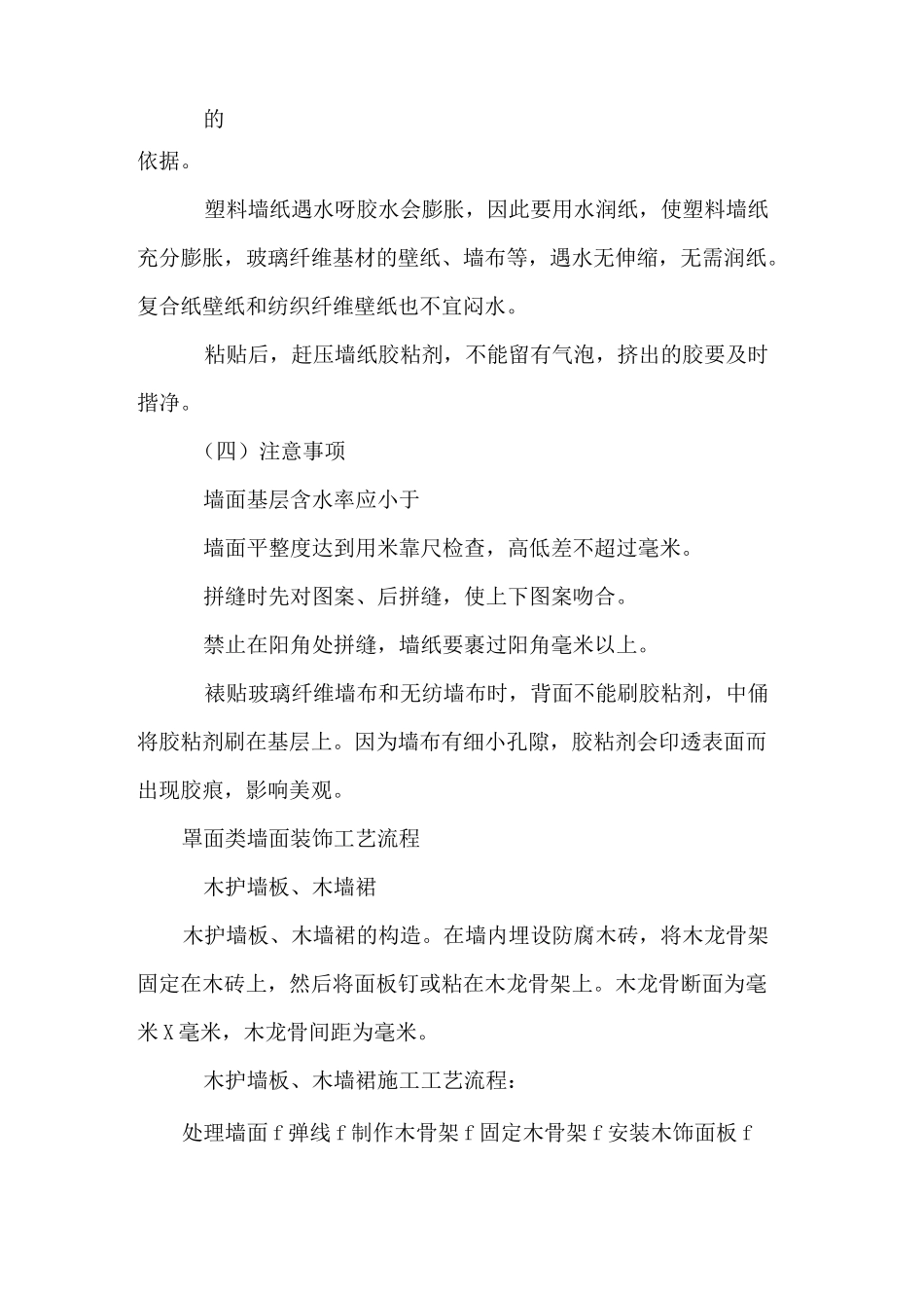 墙面装饰专项施工工艺_第2页