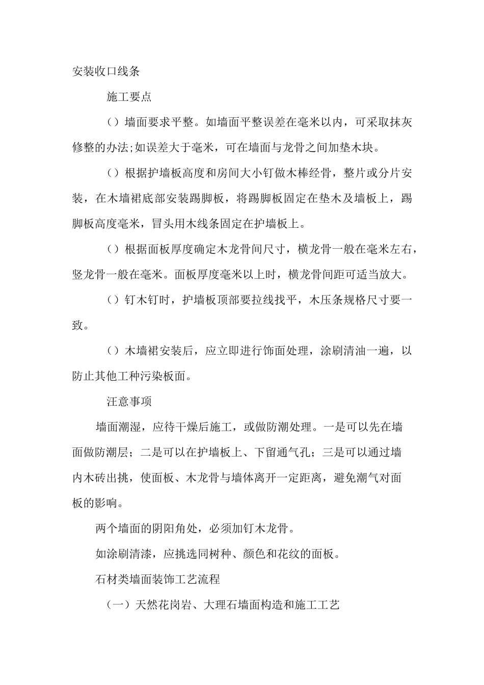 墙面装饰专项施工工艺_第3页