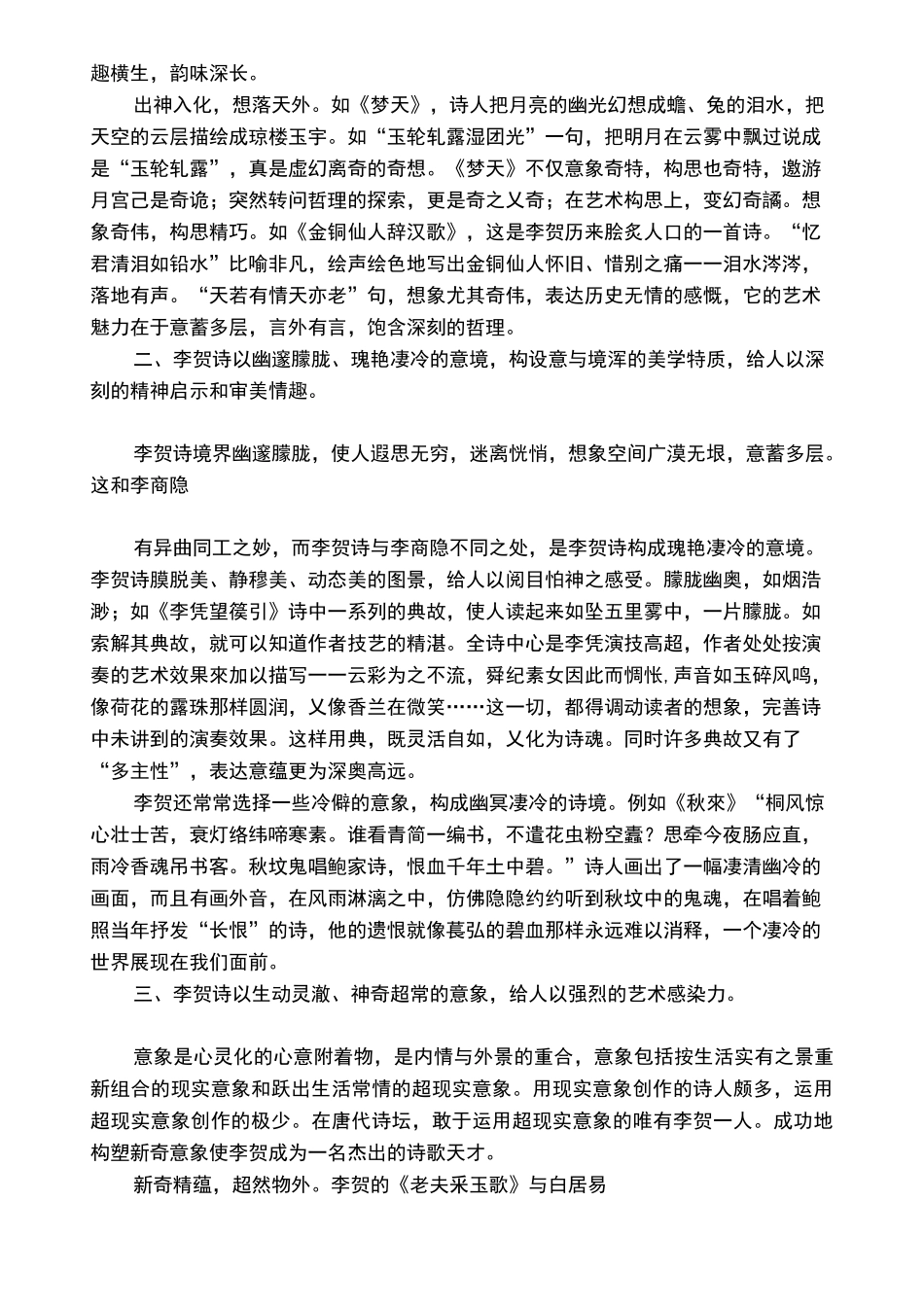 李贺的诗歌特点_第2页