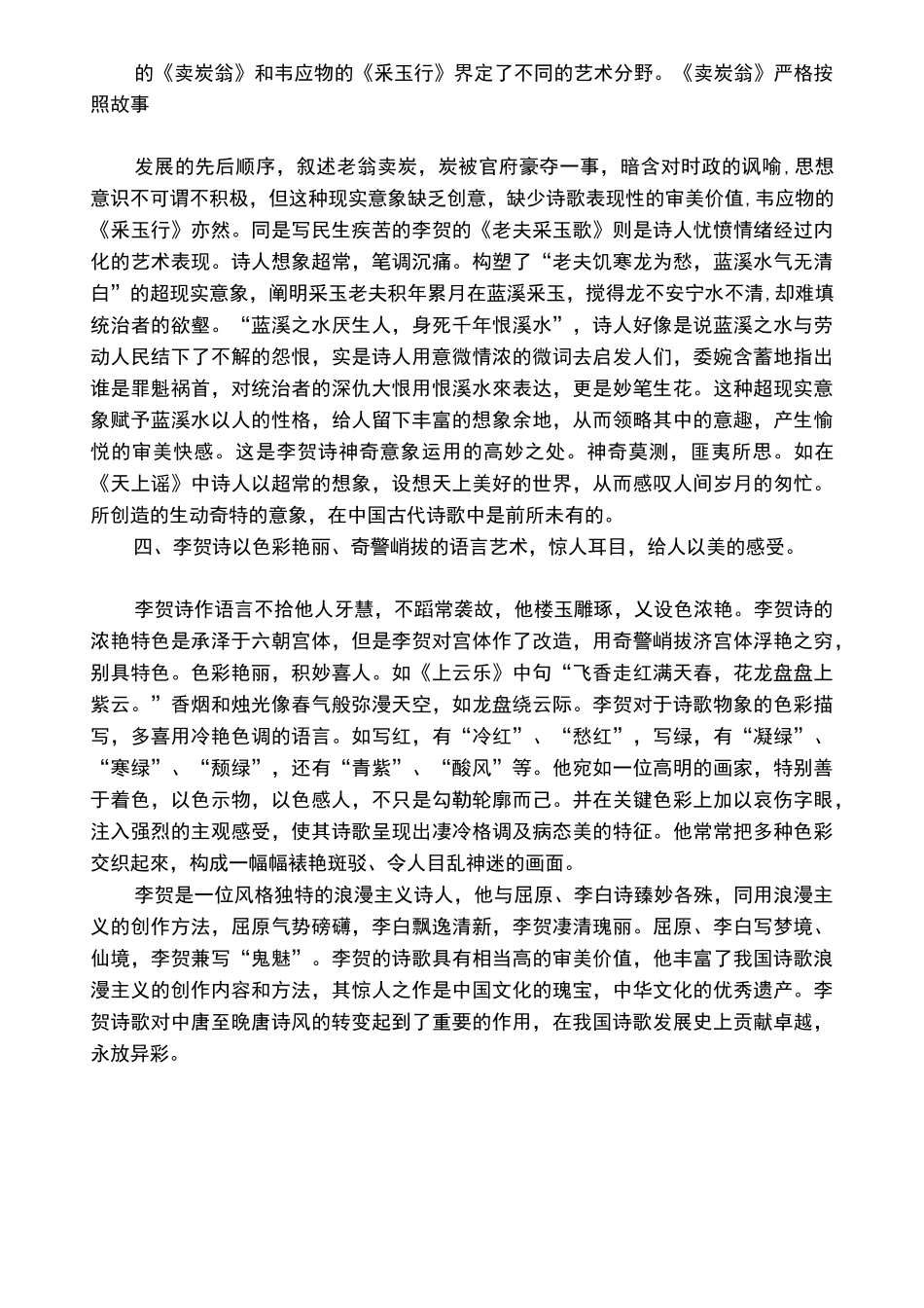 李贺的诗歌特点_第3页