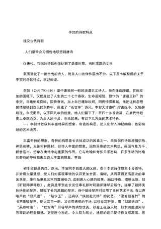 李贺的诗歌特点