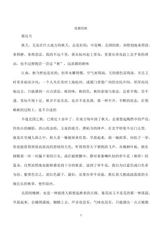拓展阅读：《故都的秋》原文及赏析两篇