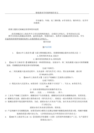 侯式制碱法原理与简单操作规范