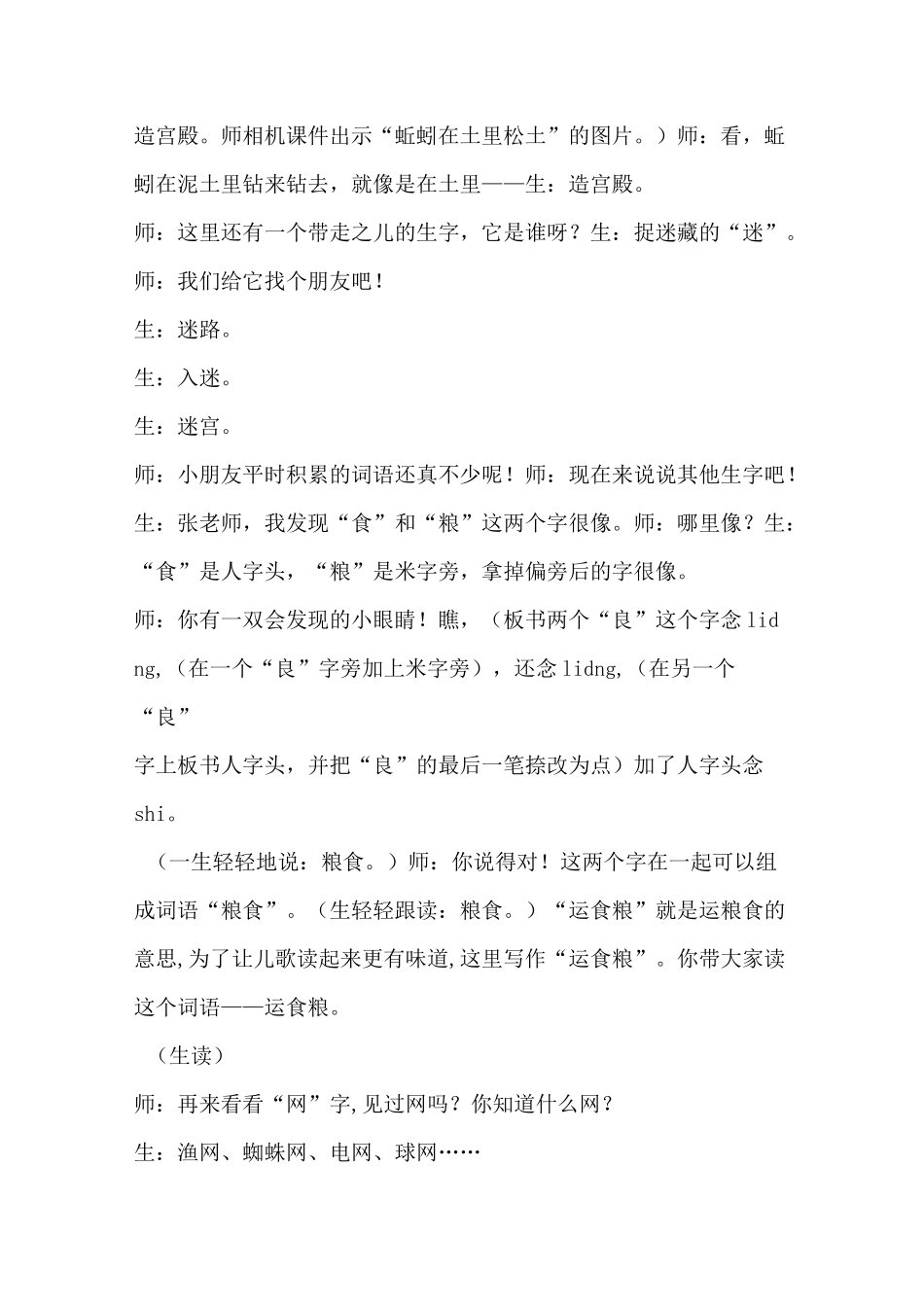 《动物儿歌》教学实录_第3页