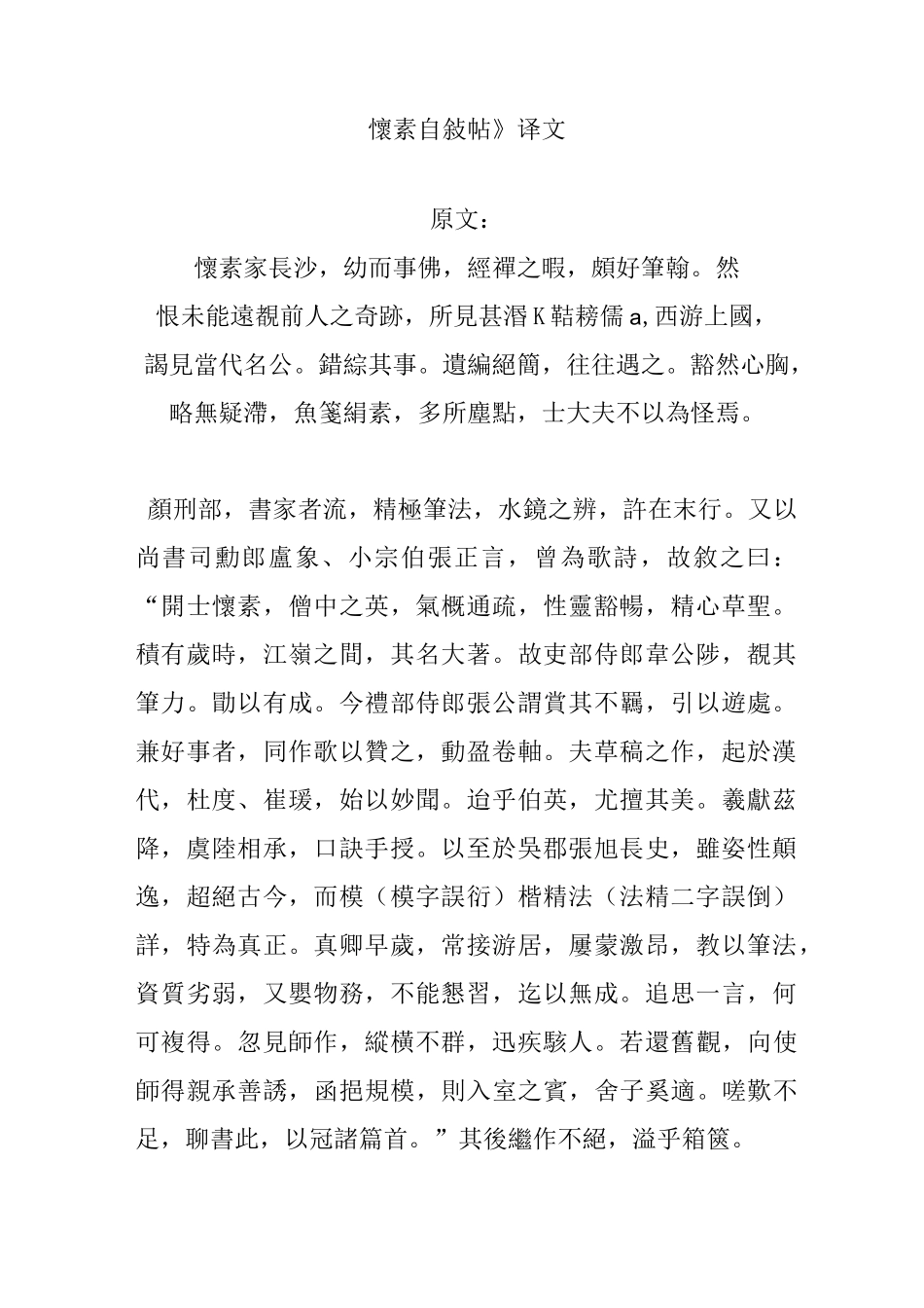 《怀素自敍帖》译文_第1页