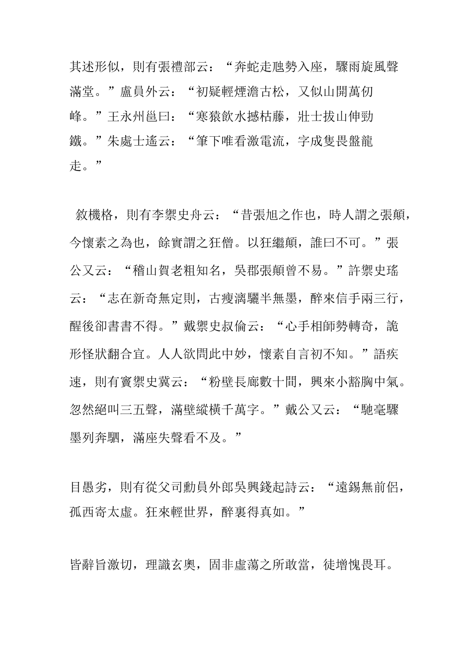 《怀素自敍帖》译文_第2页