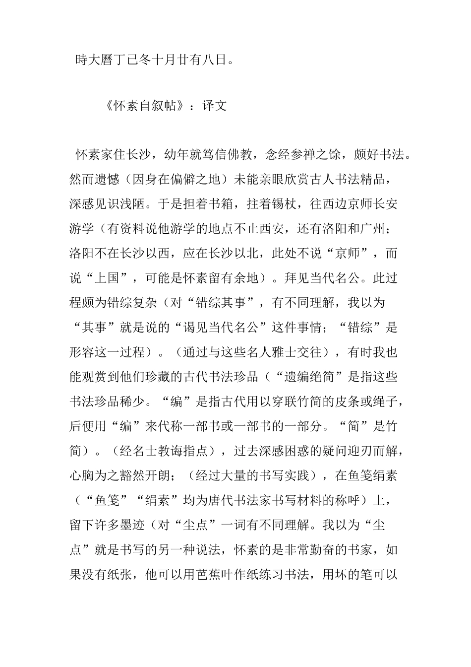 《怀素自敍帖》译文_第3页