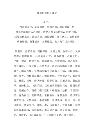 《怀素自敍帖》译文