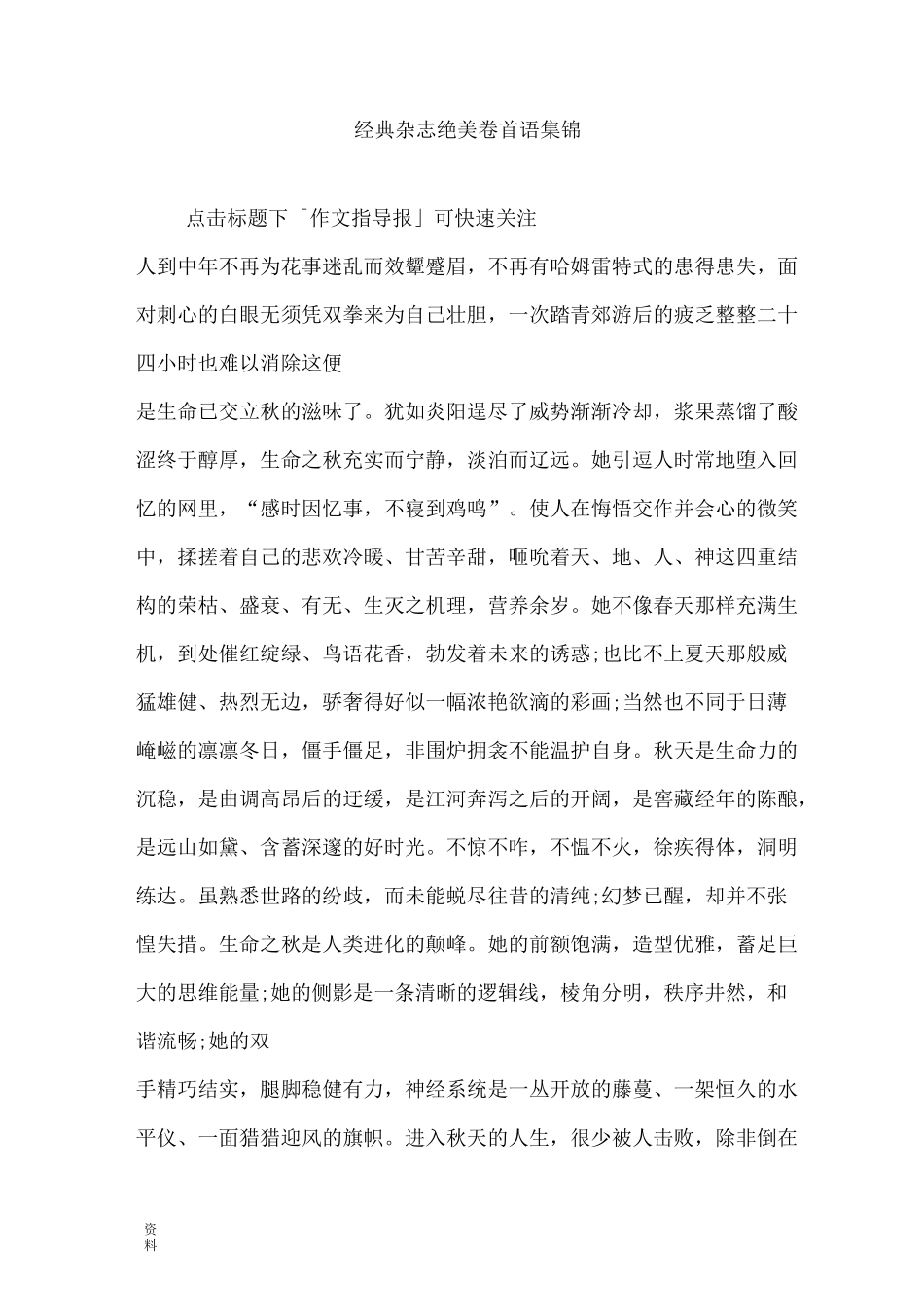 经典杂志绝美卷首语集锦_第1页