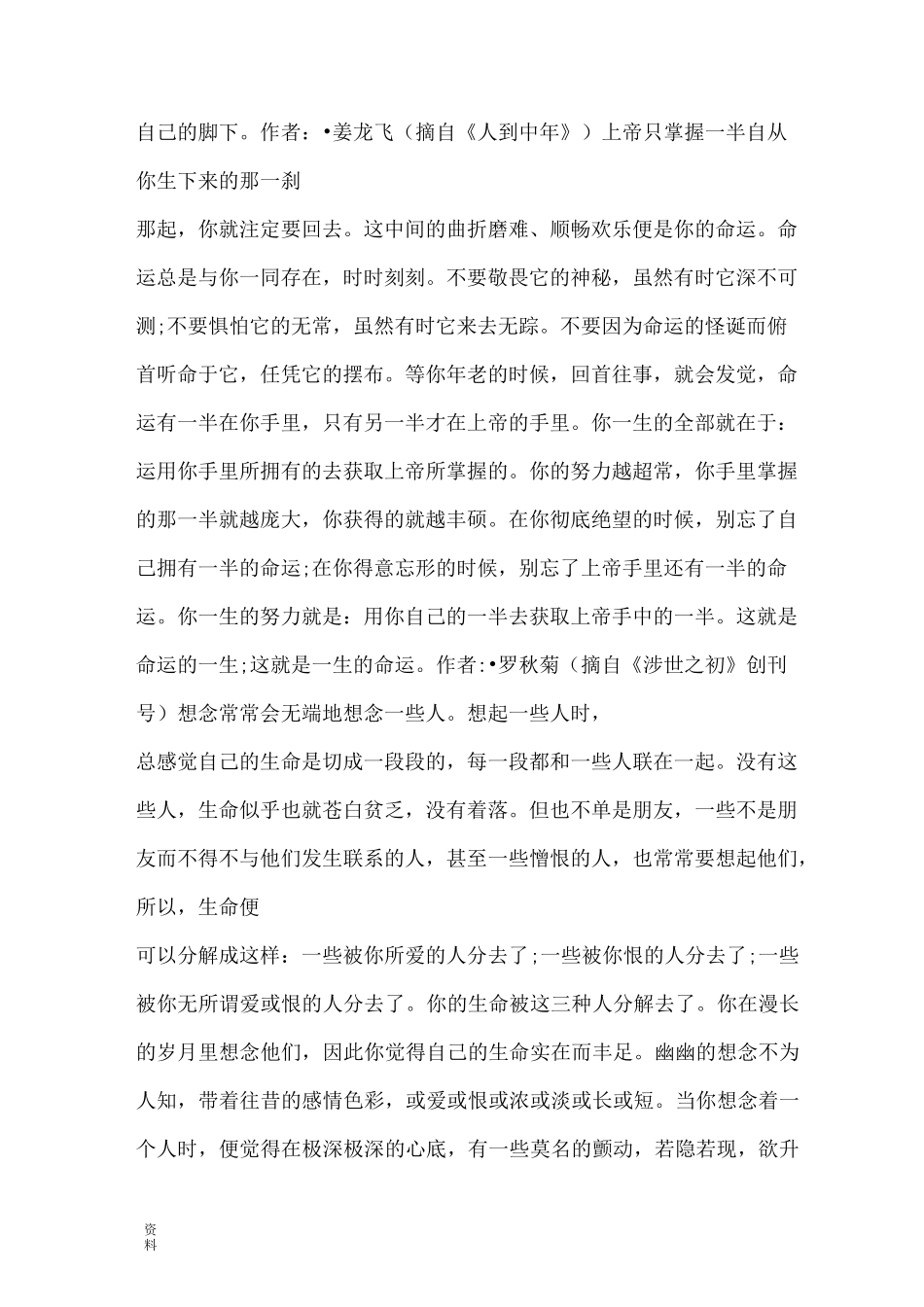 经典杂志绝美卷首语集锦_第2页