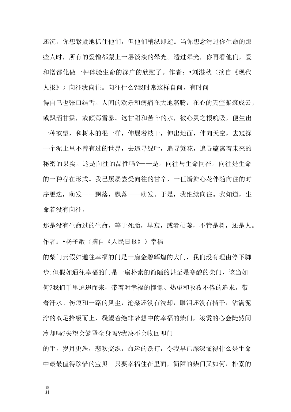 经典杂志绝美卷首语集锦_第3页