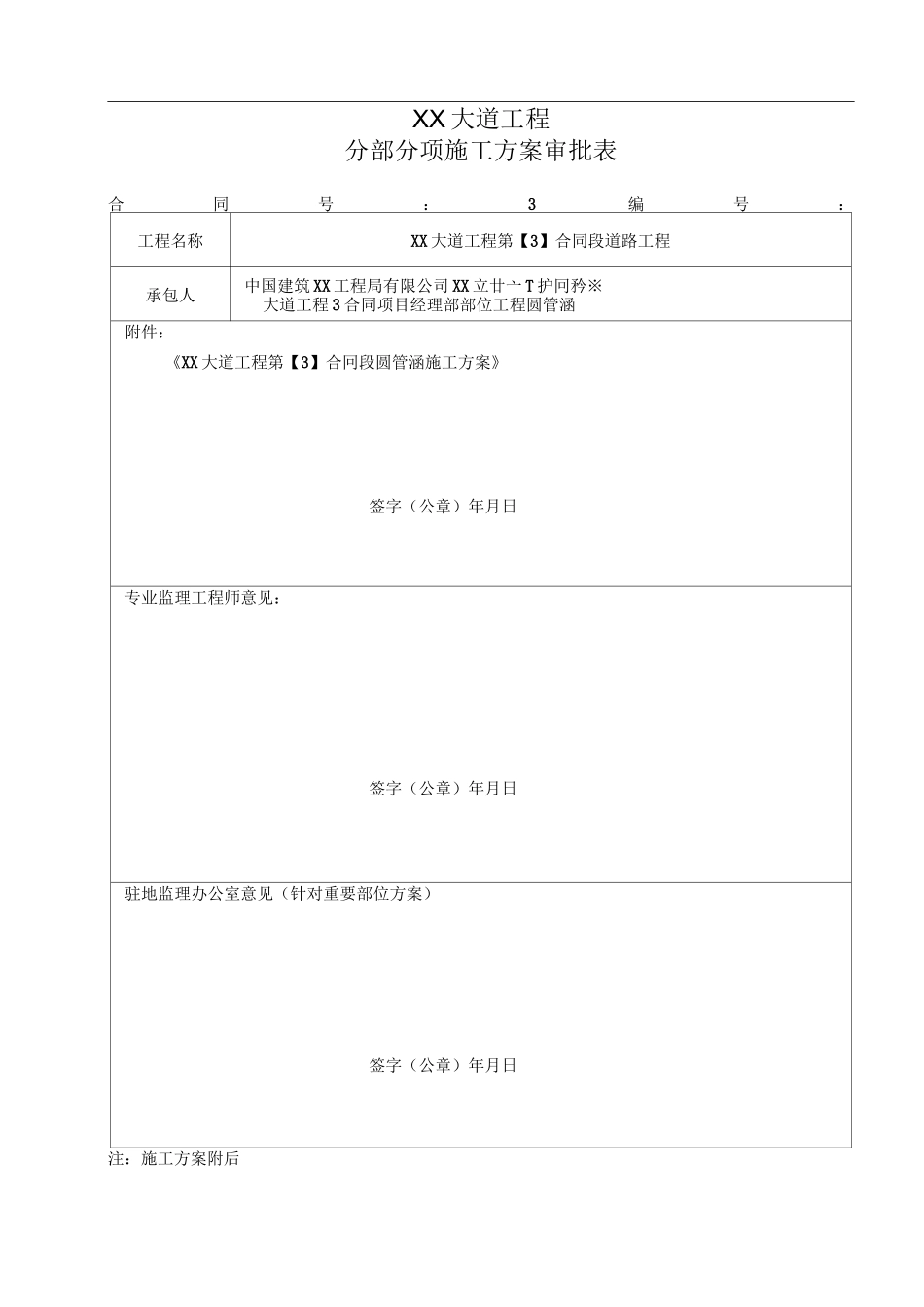 某道路工程圆管涵施工方案_第1页