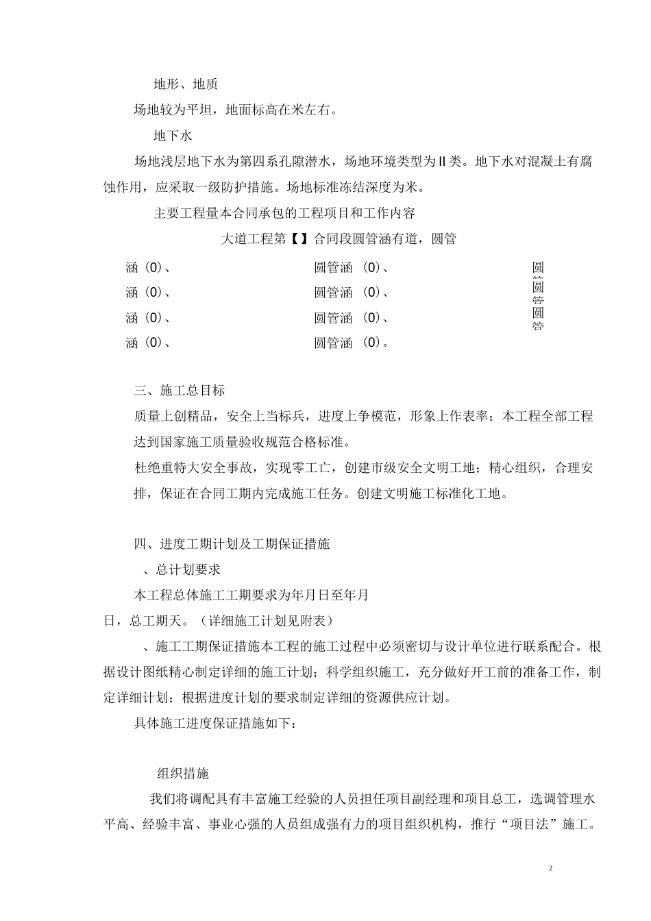 某道路工程圆管涵施工方案_第3页