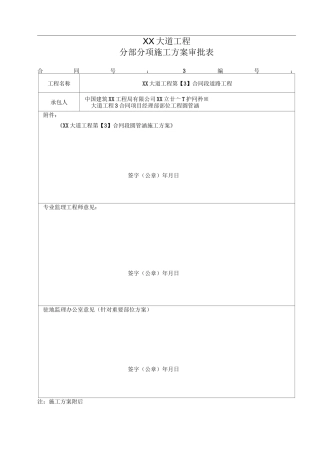 某道路工程圆管涵施工方案