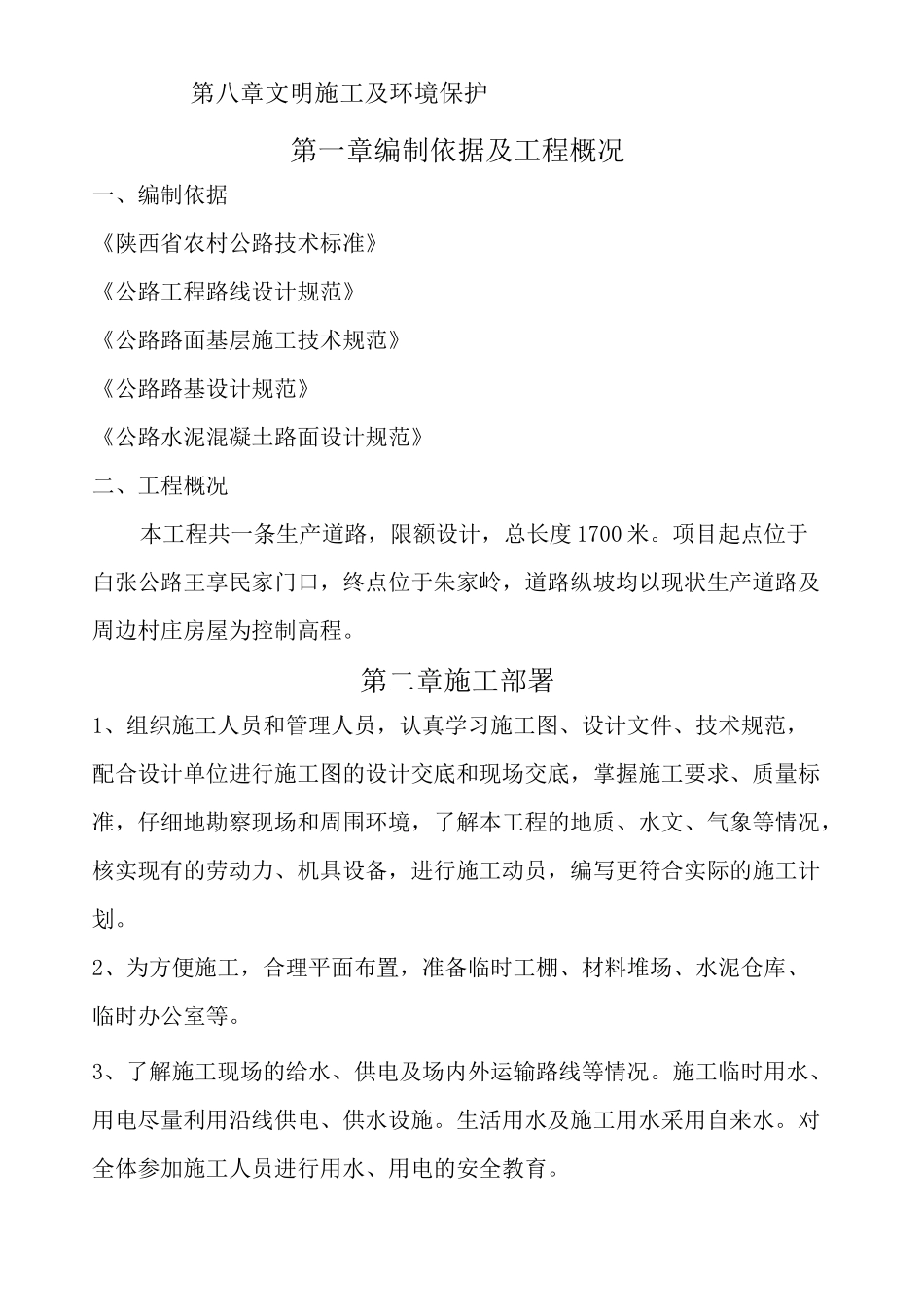 农村硬化道路施工方案 _第2页