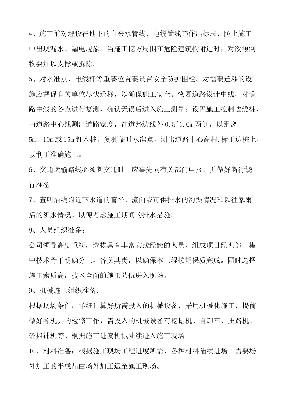 农村硬化道路施工方案 _第3页